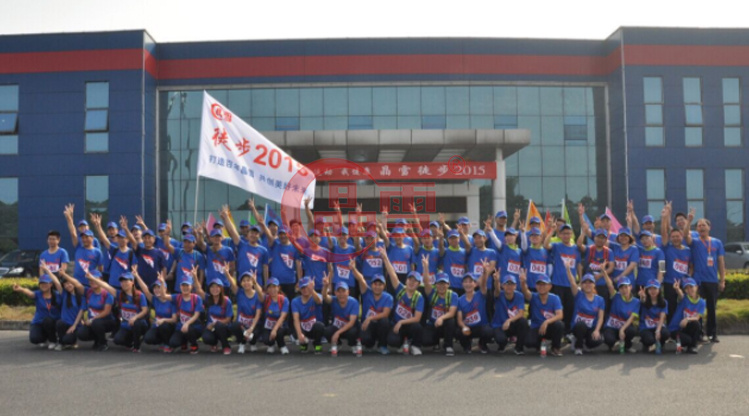 祝賀“我運動，我健康—晶雪徒步2015”活動取得圓滿成功！